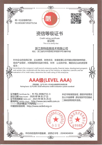 森特資信等級證書